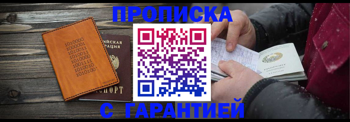 прописка 2025 в Самарской области