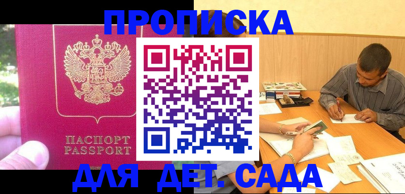 временная регистрация купить в Самарской области